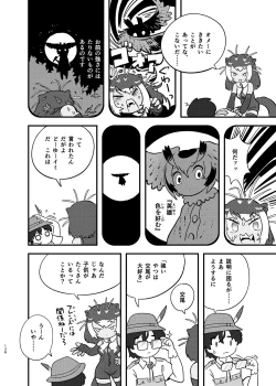 Page 138 of けもフレ無知シチュエーション合同