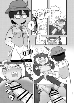 Page 141 of けもフレ無知シチュエーション合同