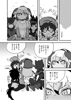 Page 144 of けもフレ無知シチュエーション合同