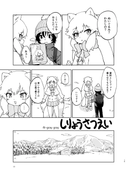 Page 15 of けもフレ無知シチュエーション合同