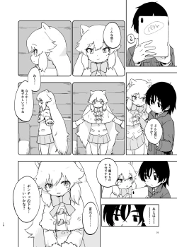 Page 16 of けもフレ無知シチュエーション合同