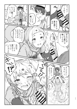 Page 171 of けもフレ無知シチュエーション合同