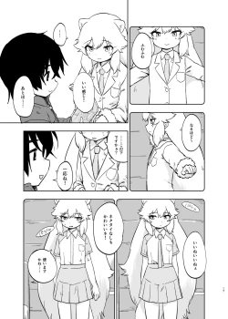 Page 17 of けもフレ無知シチュエーション合同