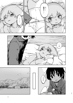 Page 21 of けもフレ無知シチュエーション合同
