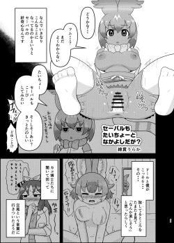Page 35 of けもフレ無知シチュエーション合同