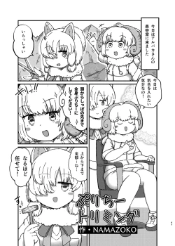 Page 43 of けもフレ無知シチュエーション合同
