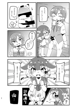 Page 48 of けもフレ無知シチュエーション合同