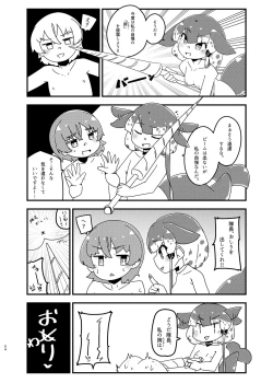 Page 54 of けもフレ無知シチュエーション合同