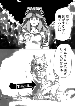 Page 66 of けもフレ無知シチュエーション合同