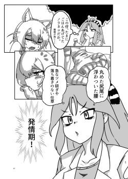 Page 67 of けもフレ無知シチュエーション合同