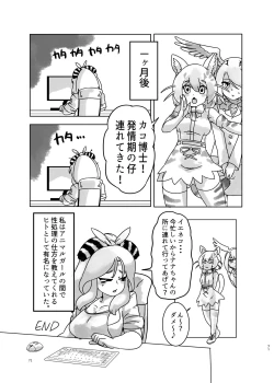 Page 71 of けもフレ無知シチュエーション合同