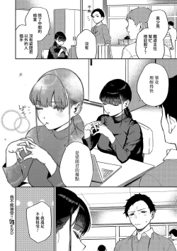 Page 32 of Nattoku Ikanee!! | 我不能接受!!