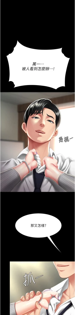 Page 150 of 复仇母女丼 37-45