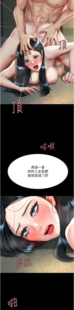 Page 259 of 复仇母女丼 37-45