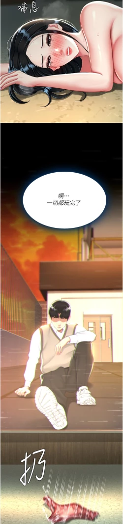 Page 280 of 复仇母女丼 37-45