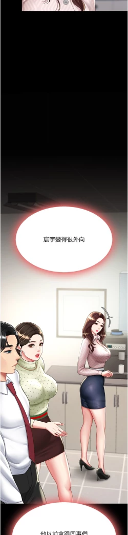 Page 329 of 复仇母女丼 37-45