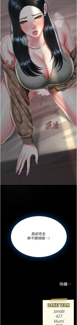 Page 51 of 复仇母女丼 37-45