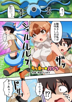 Page 34 of けもフレおパンツ合同