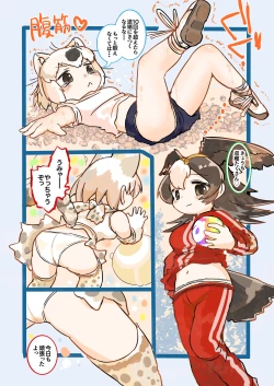 Page 91 of けもフレおパンツ合同