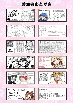 Page 93 of けもフレおパンツ合同