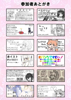 Page 94 of けもフレおパンツ合同