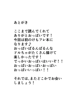 Page 25 of 発情期ドールおねえちゃんといっしょ♥