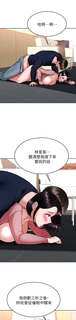 Page 107 of 催眠治欲师 31-40 完结