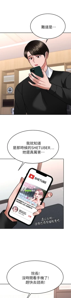 Page 117 of 催眠治欲师 31-40 完结