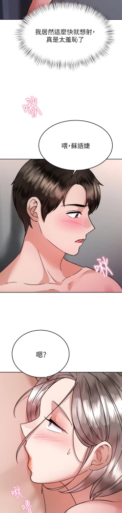 Page 207 of 催眠治欲师 31-40 完结