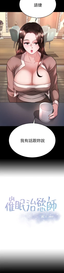 Page 286 of 催眠治欲师 31-40 完结
