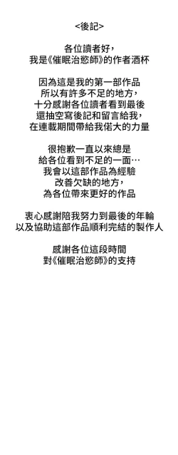 Page 474 of 催眠治欲师 31-40 完结
