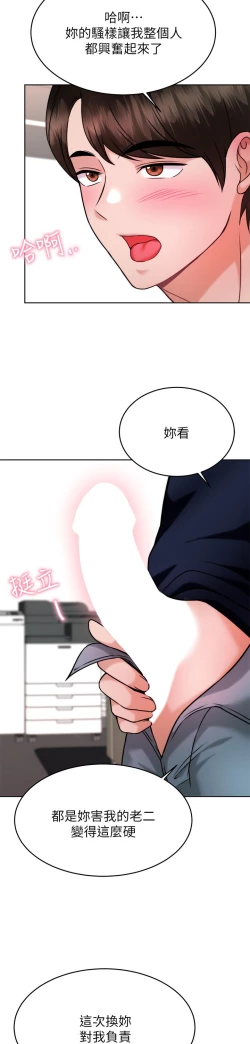 Page 67 of 催眠治欲师 31-40 完结