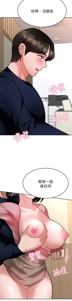 Page 90 of 催眠治欲师 31-40 完结