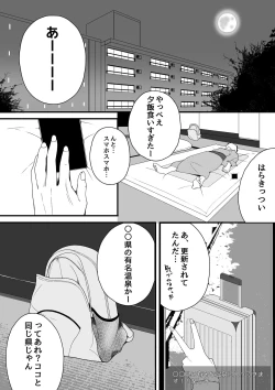 Page 4 of 真夜中の混浴にて