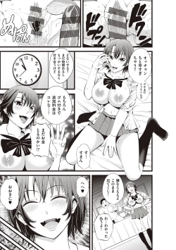 Page 199 of 金欲学園【デジタル特装版】