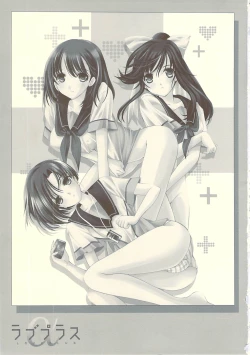 Page 2 of Love Plus＋α