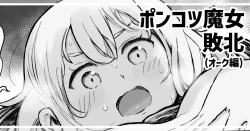 Page 1 of Ponkotsu Majo no Haiboku Route