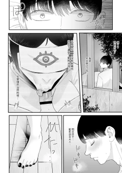 Page 18 of Sakusei Fushou