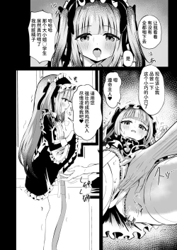 Page 12 of Saimin Lolikko Reijou wa Kyou kara Goshujin-sama no Maid