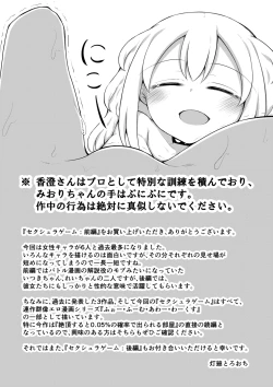 Page 51 of Sextula GameZenpen