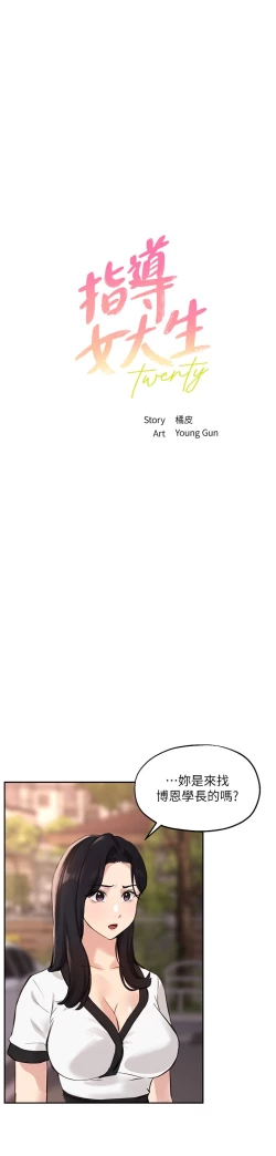 Page 36 of 指导女大生 59-60 完结