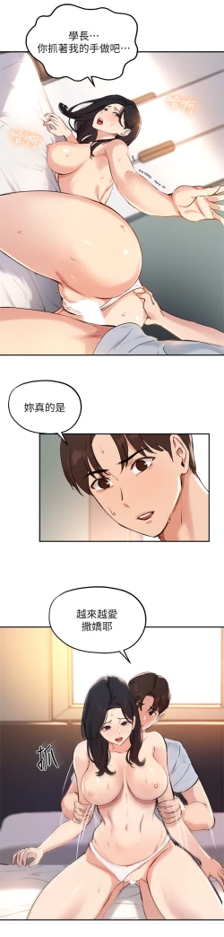 Page 51 of 指导女大生 59-60 完结