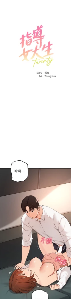 Page 5 of 指导女大生 59-60 完结