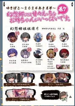 Page 2 of ゆきばこ ゆきとのお絵描き箱 2024年5月号 あまあまえっちな幻想郷