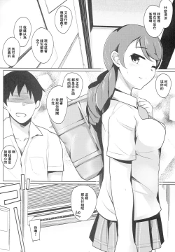 Page 5 of Koi no Yamai ni Kusuri Nashi | 得了愛情的病無藥可解