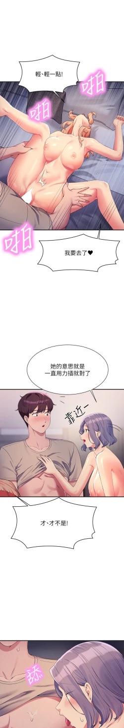Page 118 of 谁说理组没正妹？109-127