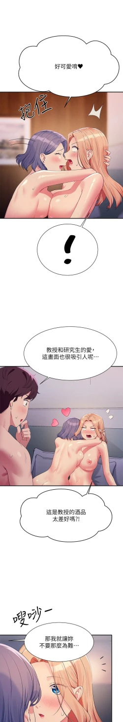 Page 141 of 谁说理组没正妹？109-127