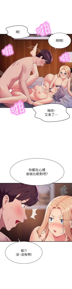 Page 148 of 谁说理组没正妹？109-127