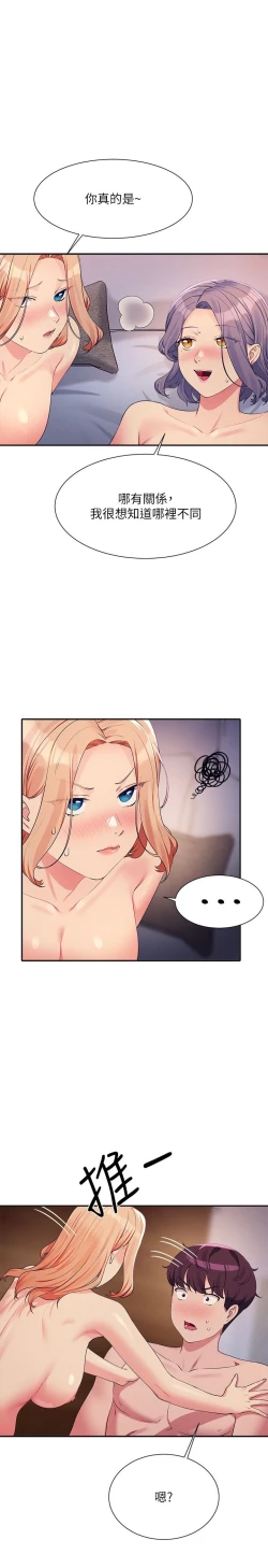 Page 149 of 谁说理组没正妹？109-127