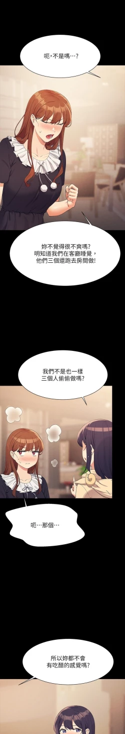 Page 184 of 谁说理组没正妹？109-127